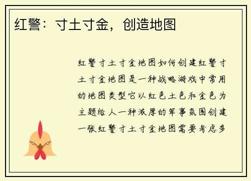 红警：寸土寸金，创造地图